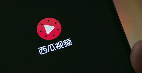 现在西瓜视频播放量高，内容创作者的全新机遇