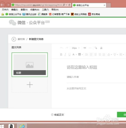 个人公众号怎么发文章？超详细攻略帮你快速掌握！