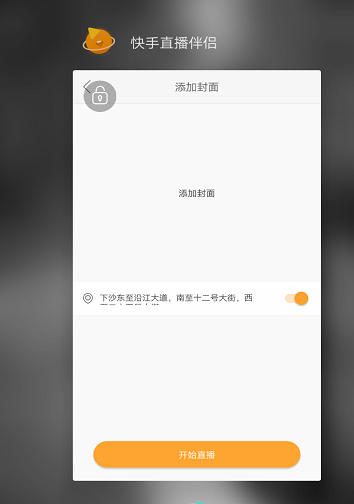 如何快速上手快手直播,让你轻松变现