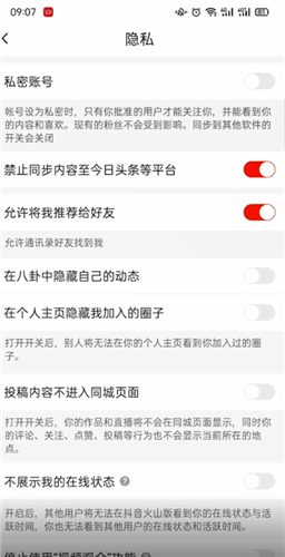 如何隐藏抖音号？教你一步步设置隐私保护！