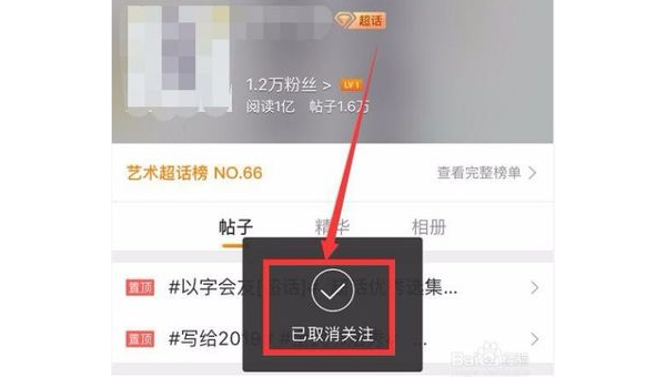 新浪微博如何取消关注——简单几步轻松掌握