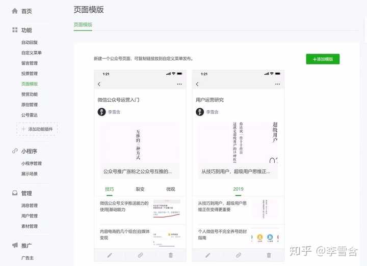 如何从零开始制作你的微信公众号