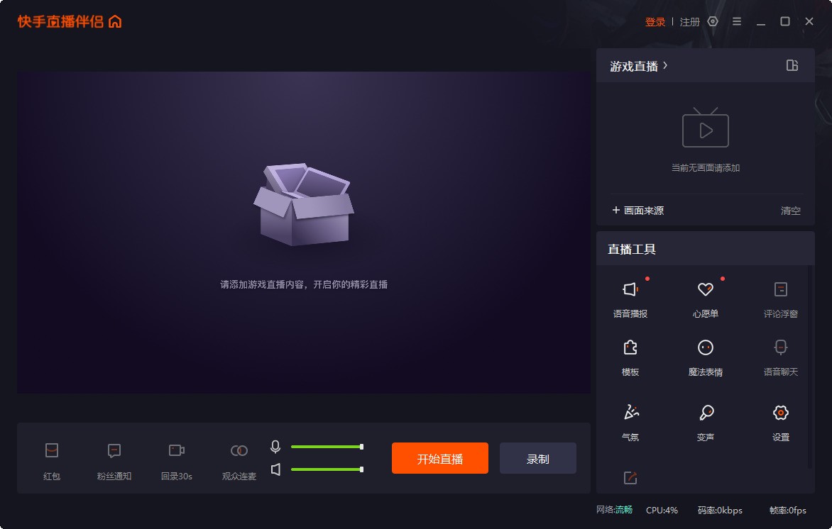 快手如何在电脑上直播