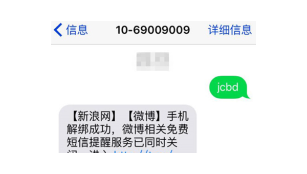 微博如何取消绑定手机？快速解决你的困惑！