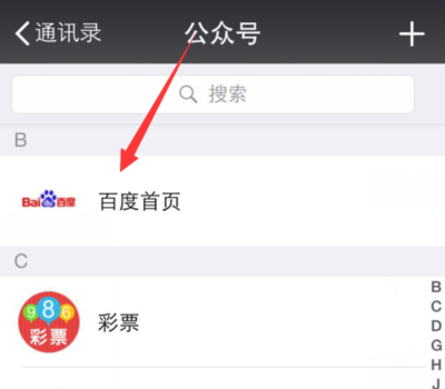 如何查找公众号