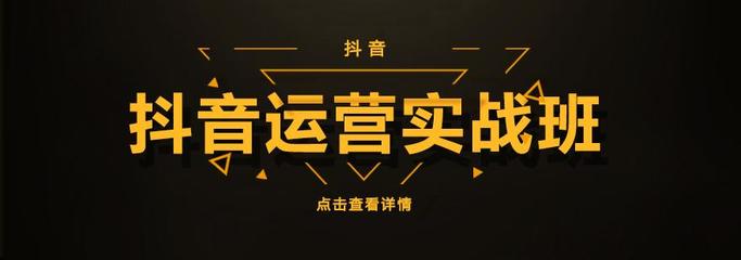 抖音如何培训：快速上手，实现流量爆发