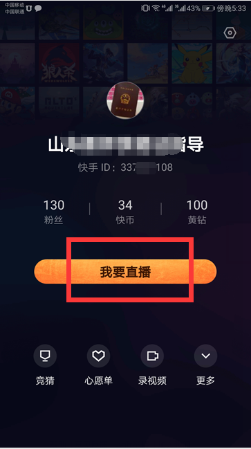 快手直播怎么玩游戏直播？全攻略助你轻松上手