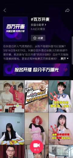 抖音如何开麦：提升互动体验的详细教程