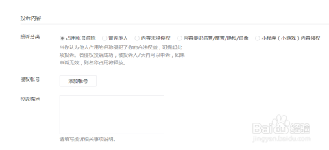 如何举报公众号