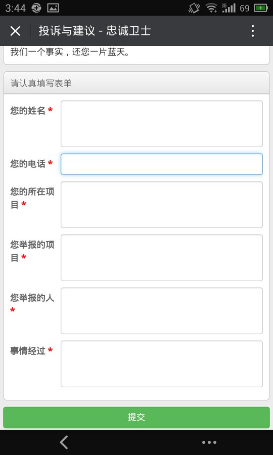 如何举报公众号