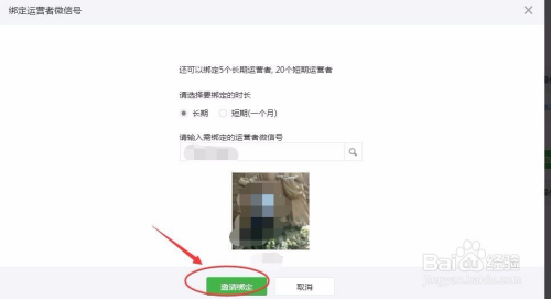 如何设置微信公众号并提升运营效果