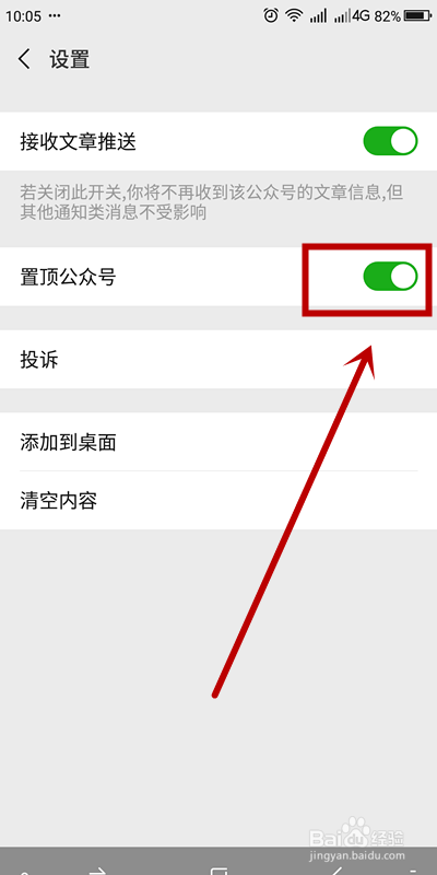 公众号如何置顶，让你的优质内容脱颖而出
