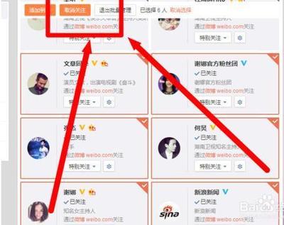 微博特别关注怎么取消?一招教你轻松解决!