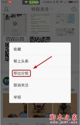 微博特别关注怎么取消?一招教你轻松解决!