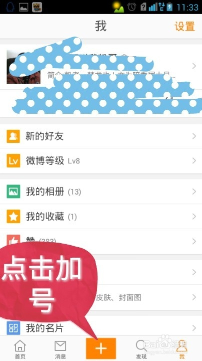 手机微博如何定时发送，轻松掌控发博时间
