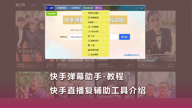 快手直播怎么关弹幕？轻松教程帮你摆脱屏幕干扰！