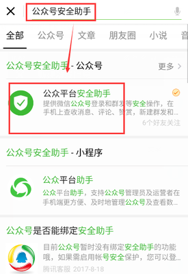 微信公众号如何使用