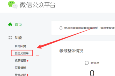 微信公众号如何使用