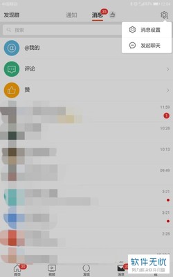 手机微博如何私信别人