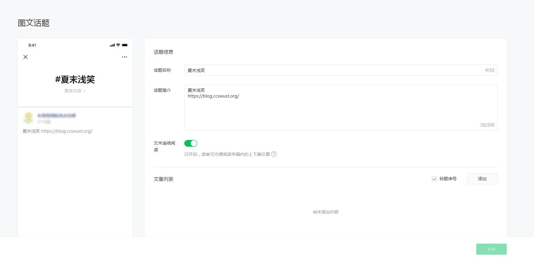 如何通过“阅读全文”功能让公众号文章更加吸引人