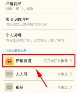手机微博如何绑定QQ,轻松连接社交生活