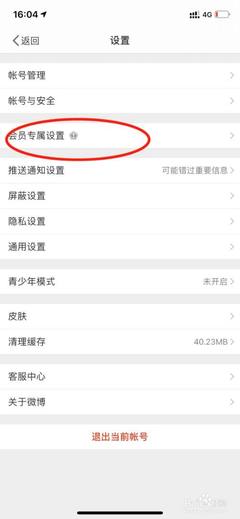 微博怎么关闭手机型号显示?详细教程教你轻松操作!