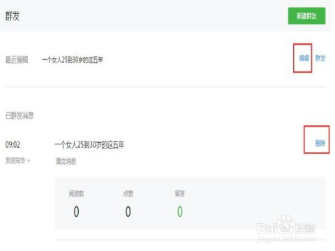如何发布公众号文章