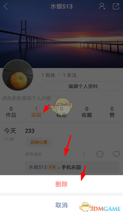 快手说说怎么删除?一键搞定!