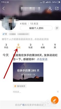快手说说怎么删除?一键搞定!