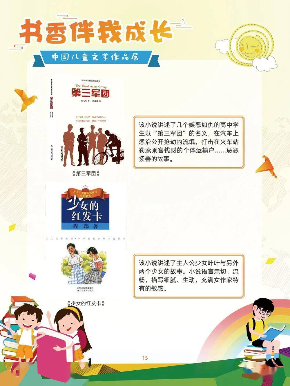 让孩子在书香中成长——幼儿园书香阅读公众号,您的育儿好帮手