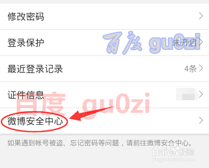 微博号如何注销掉?超详细注销流程指南