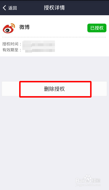 如何撤销微博账号?简单步骤教你轻松删除!