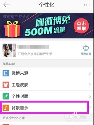 如何轻松开通新浪微博会员,享受更多精彩体验