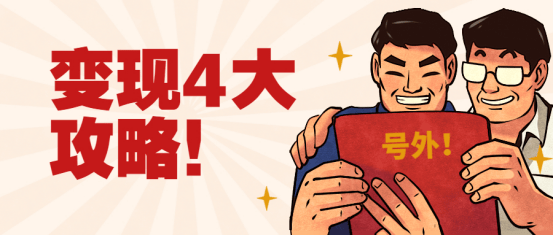 如何通过公众号文章阅读量实现高收益?掌握这些技巧快速变现!