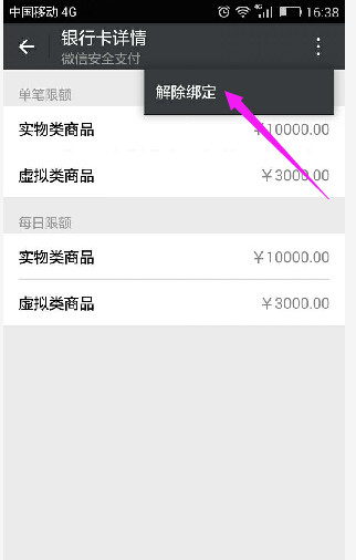 如何解绑微信公众号,快速解决绑定问题