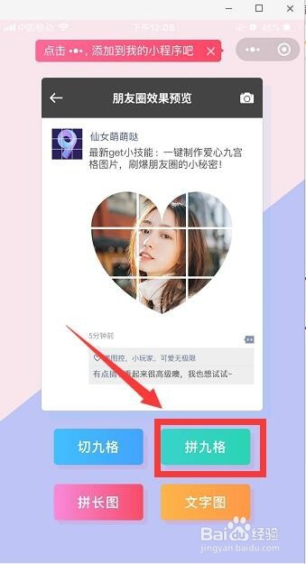 微博怎么发九宫格图片，简单实用的全攻略