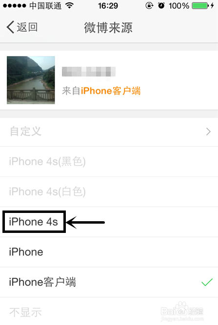 发微博如何不显示手机型号的终极指南