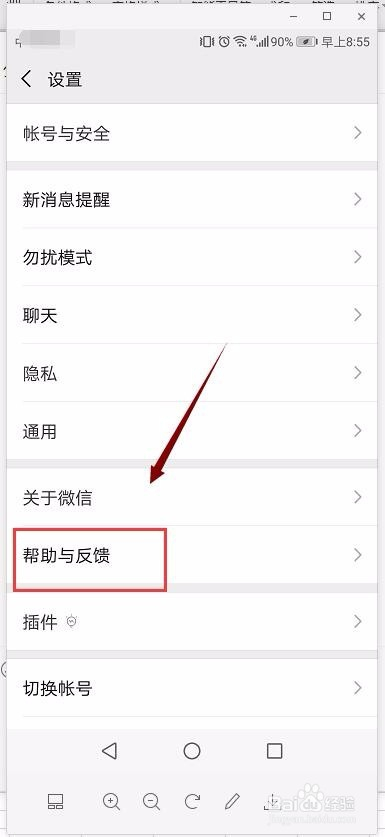 如何举报微信公众号