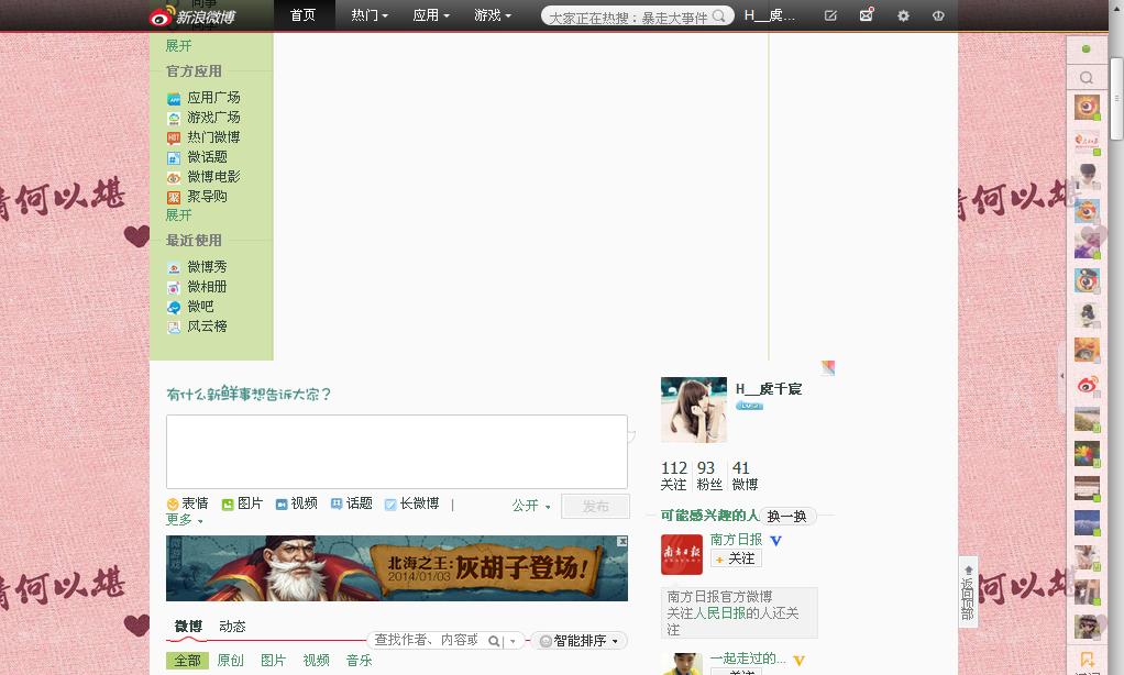 新浪微博如何一键删除？轻松管理微博账号的秘诀！