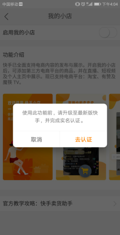 快手怎么开小店？轻松开启你的创业之路