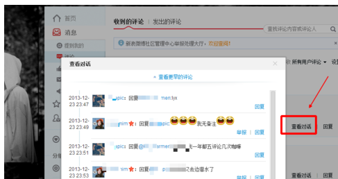 如何轻松查看别人的微博评论
