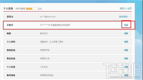 闲鱼如何解绑微博？一篇详尽教程带你轻松搞定！