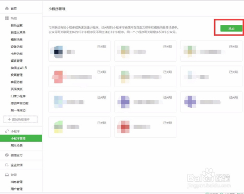 小程序如何关联公众号,实现流量双向导流?