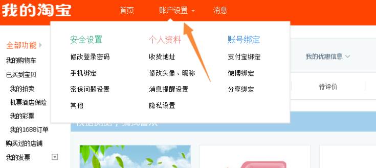 淘宝如何解绑微博?超详细教程让你轻松掌握!