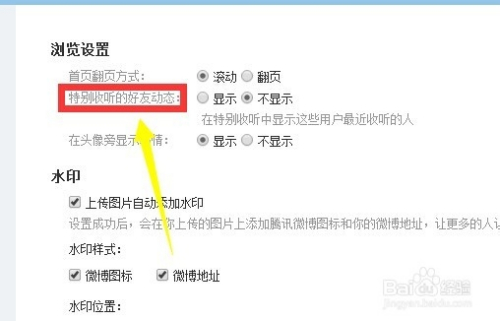 微博怎么设置特别关心,教你快速掌握方法!