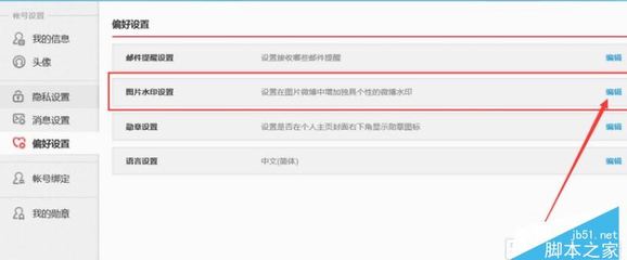 微博如何更改水印位置?一招教你轻松操作!