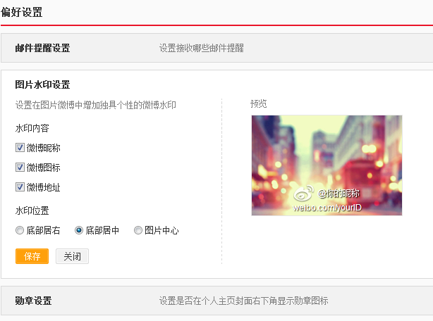 微博如何更改水印位置?一招教你轻松操作!
