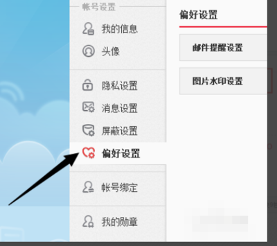 微博如何更改水印位置?一招教你轻松操作!