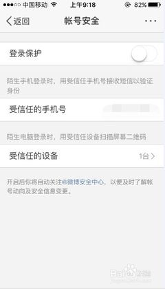 如何取消微博登录保护,轻松解决登录难题