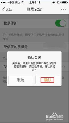 如何取消微博登录保护,轻松解决登录难题